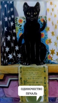 СДЕЛАЙ СКРИН И УЗНАЙ СУДЬБУ НА ЯЗЫЧЕСКИХ КОШКАХ