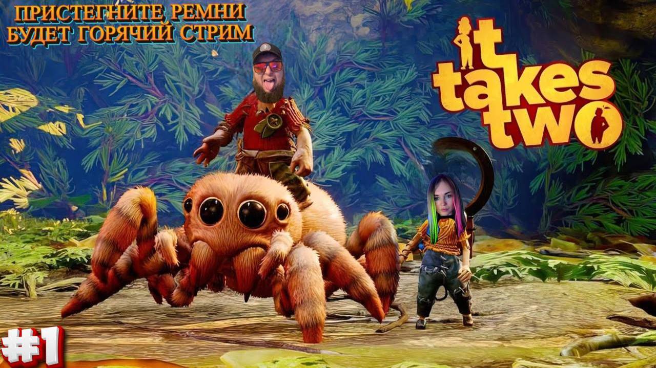 It Takes Two►Проходим в коопе с Катя Тесля