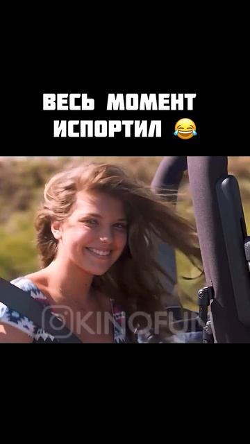 ВЕСЬ МОМЕНТ ИСПОРТИЛ