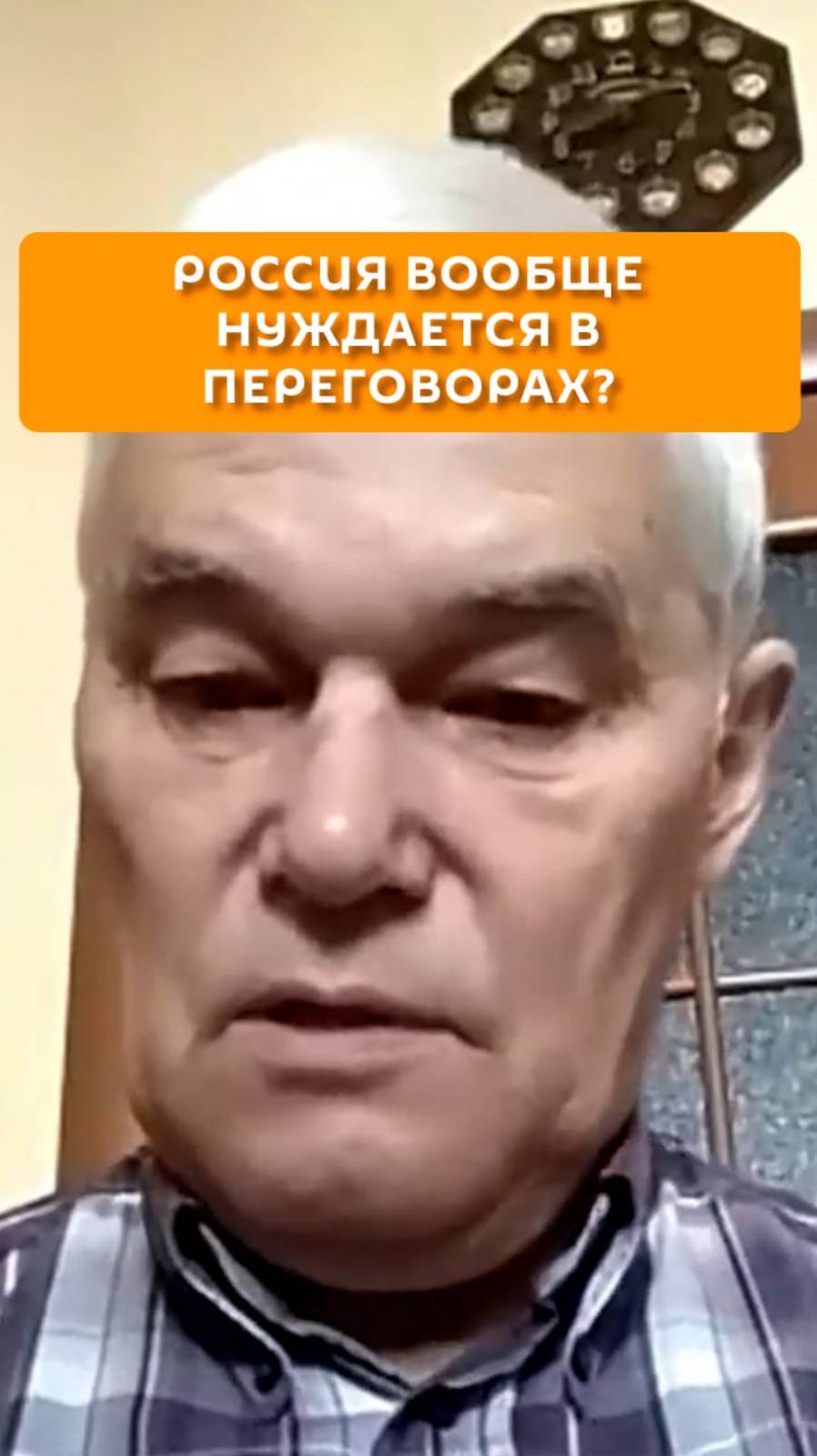 Россия вообще не нуждается в переговорах?