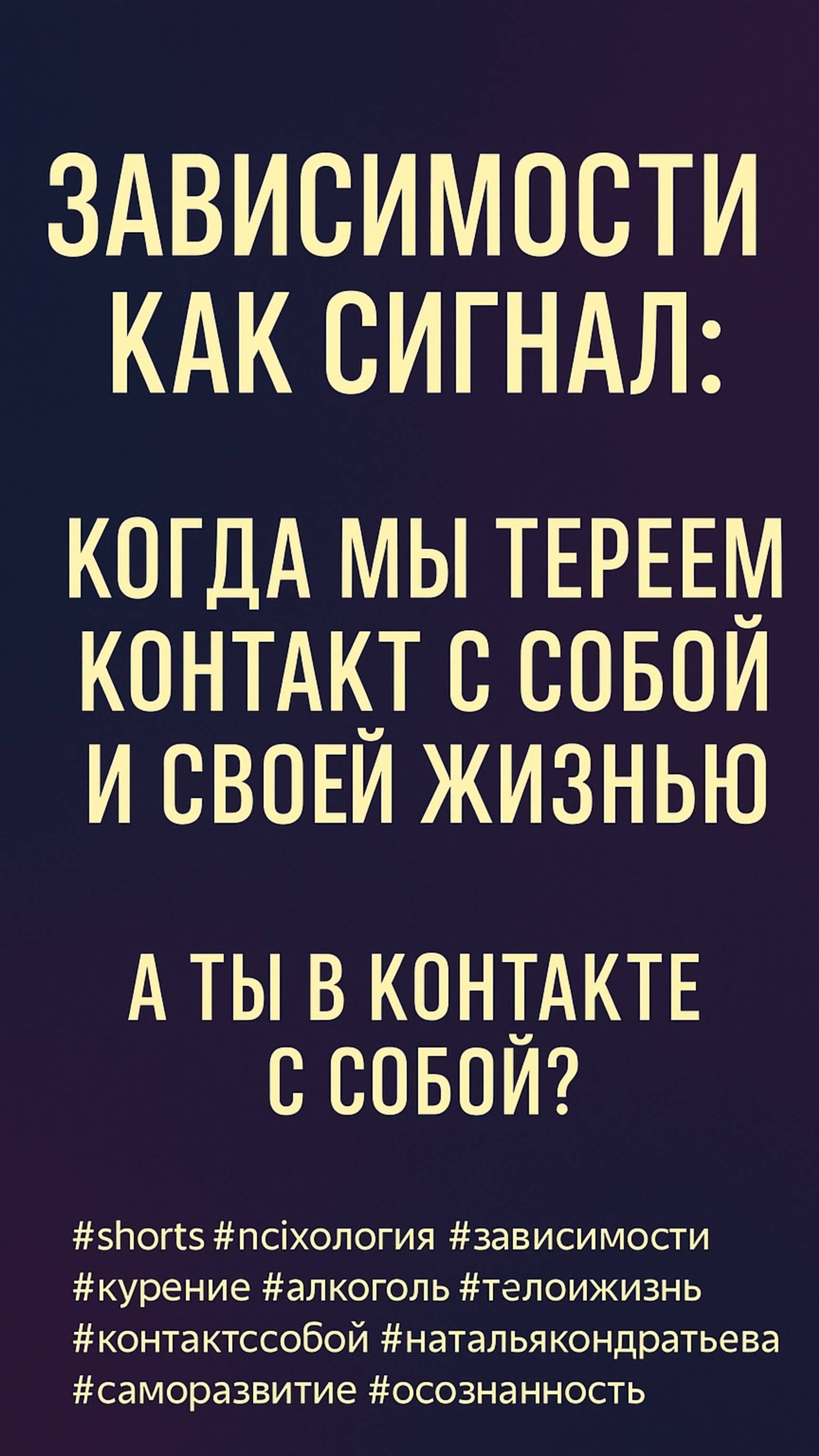 Почему ты куришь или пьёшь?     #психология #победитьстресс #осознанность #психолог #отношения
