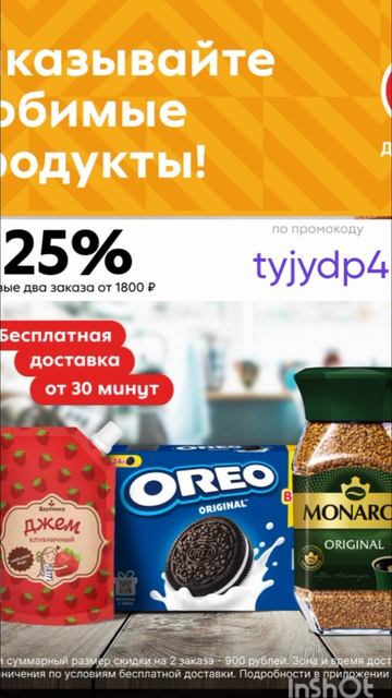 Промокод на скидку 25% в Пятерочка Доставка на первые два заказа от 1800р, по всей России до 30.06