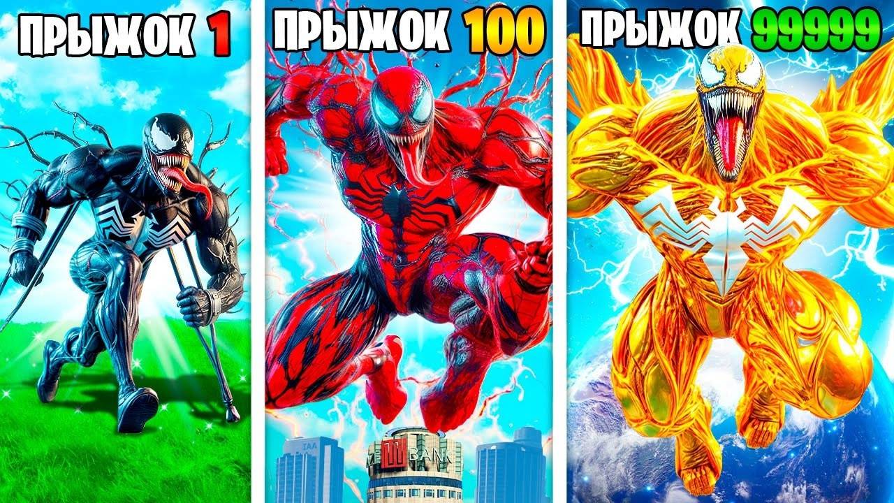 Прыжок Венома умножается с Каждым разом в ГТА 5!