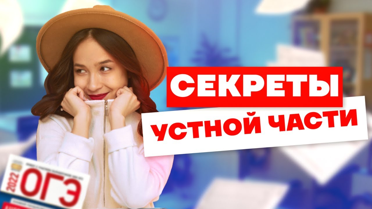 Устная часть на 15/15 баллов | Английский язык ОГЭ Задания 1, 2, 3 | Умскул