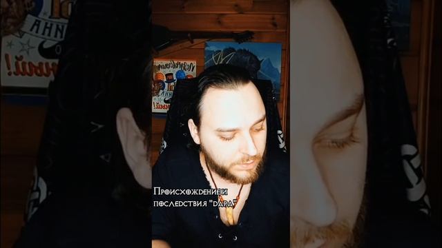 Происхождение и последствия дара. Дар..