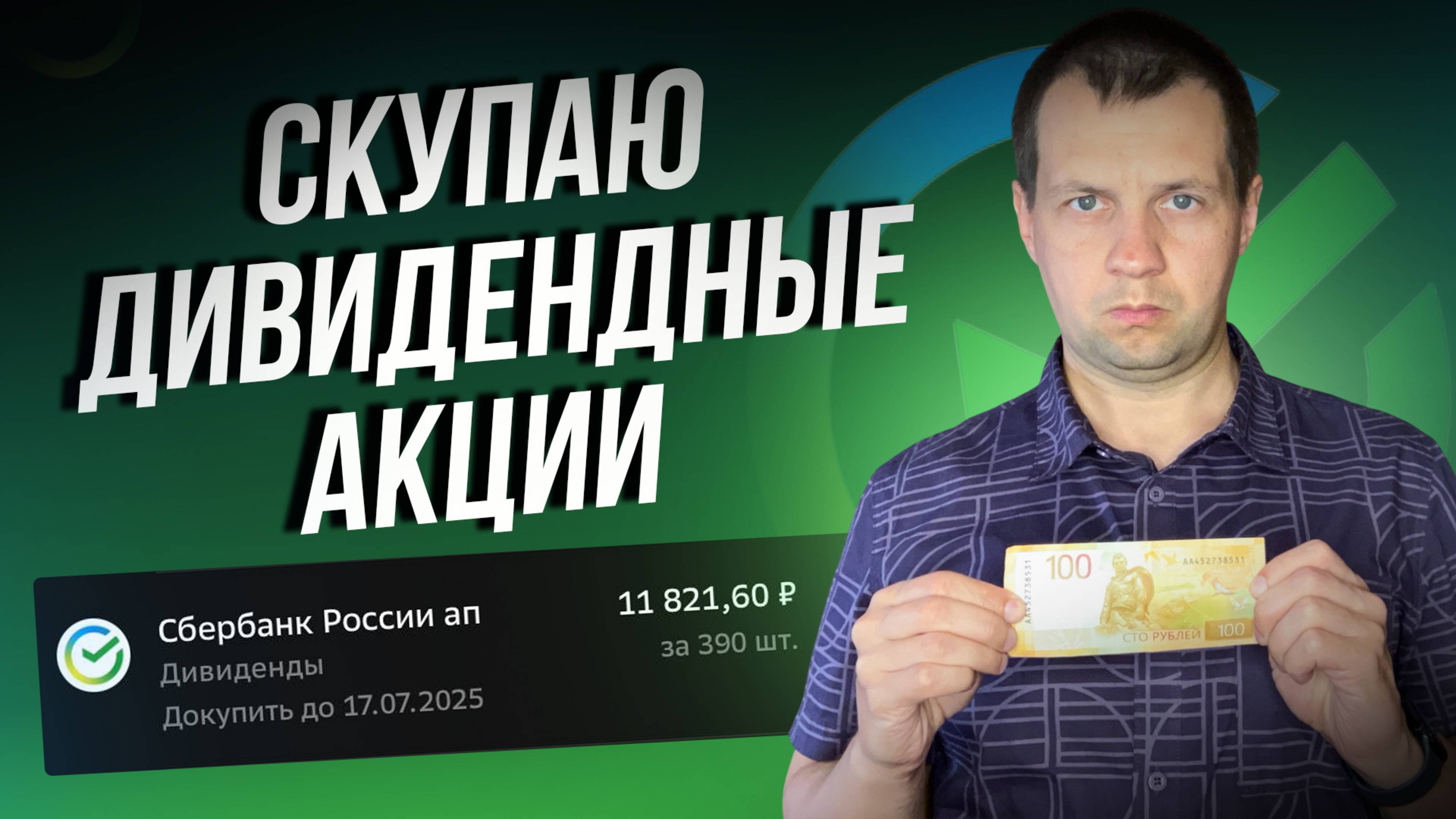 Скупаю мощно дешевые ОФЗ и акции. Снова купил на 45 тысяч активов.