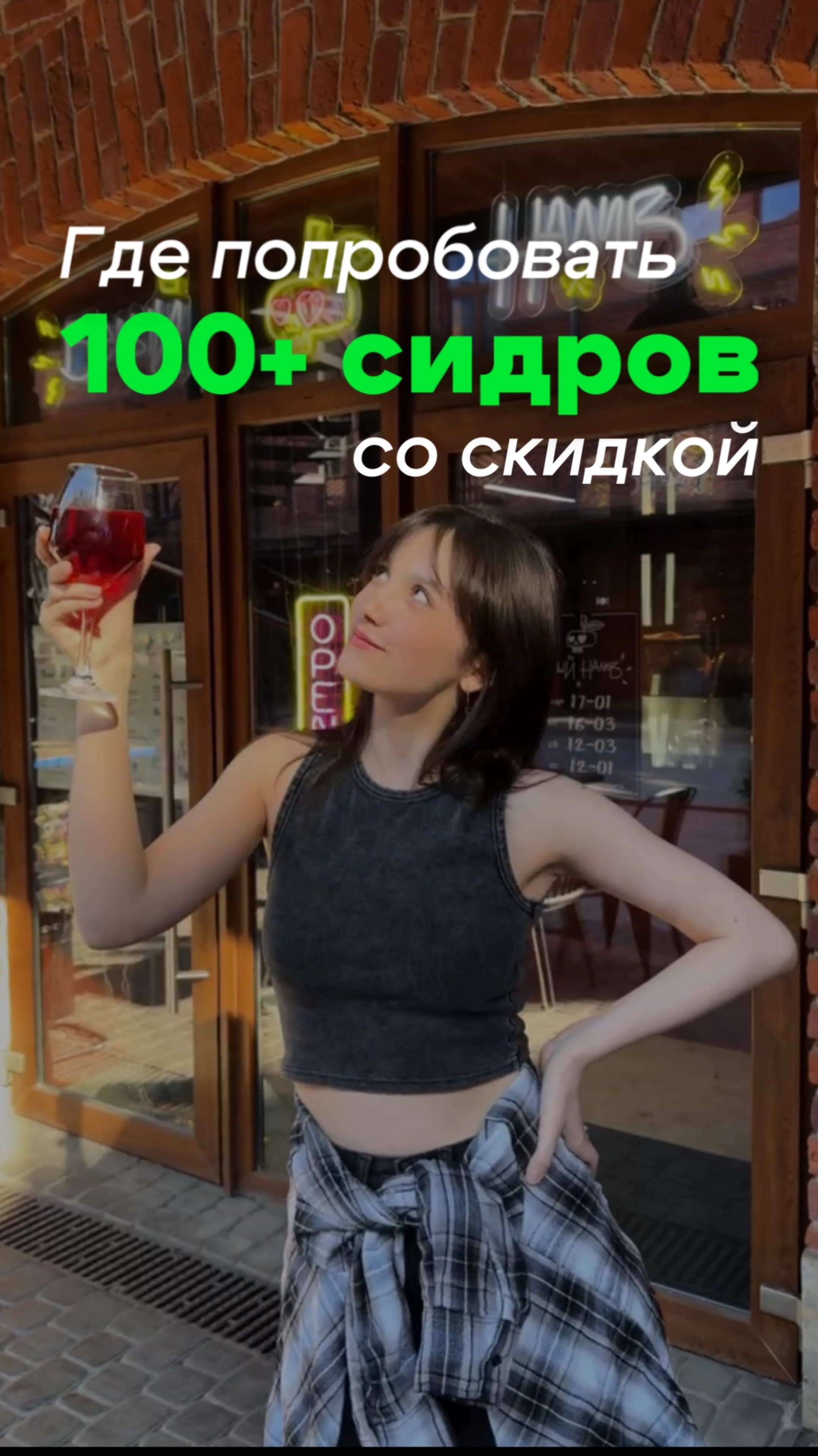 Бар в Питере с коллекцией 100+ видов сидра👇
