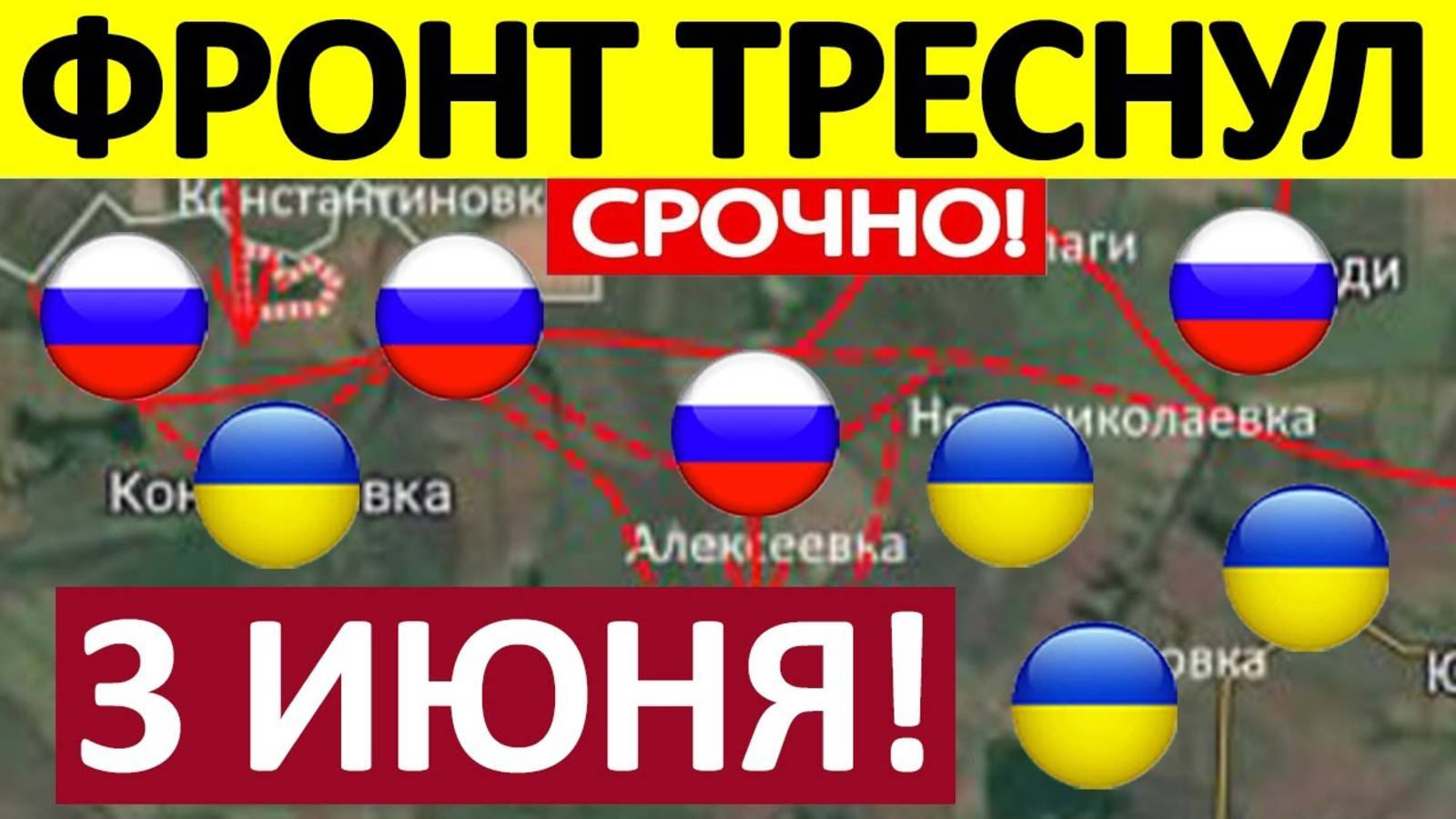 Удар в Тыл Константиновке. Срочная СВОДКА! Новости 03.06.2025