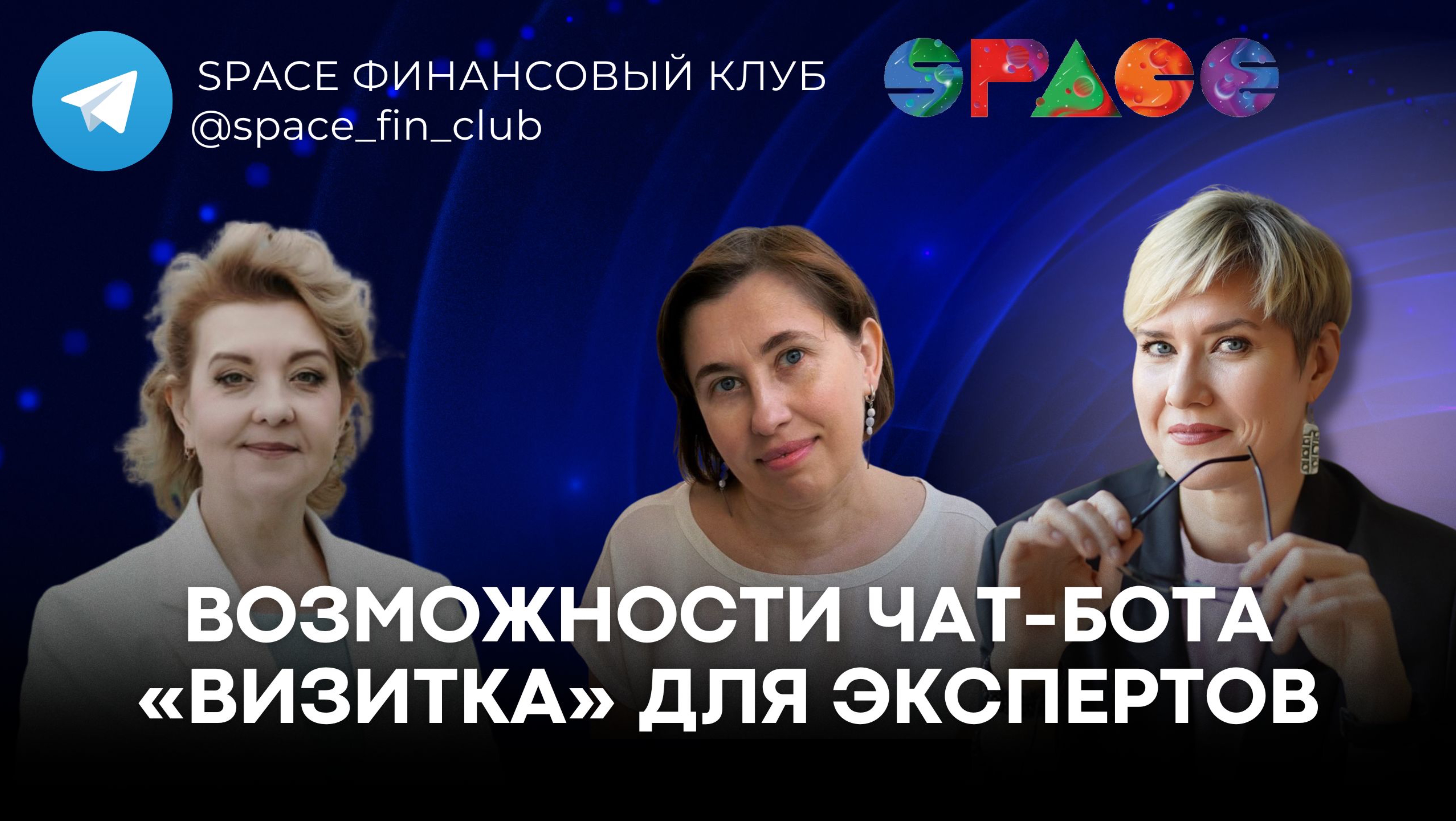 Возможности чат-бота «Визитка» для экспертов