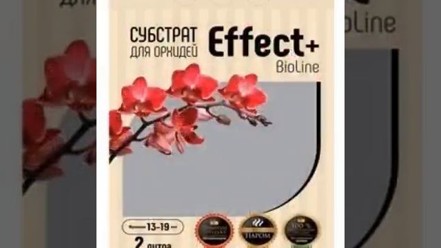 БИОАБСОЛЮТ- НПО БиоТехнологии НОВЕЙШИЕ СУБСТРАТЫ Effect+