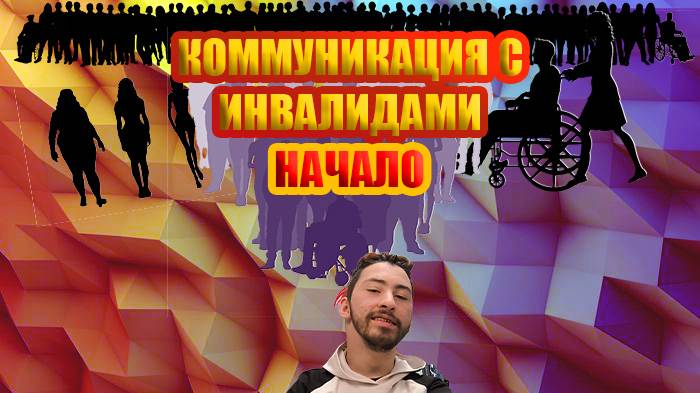 ДЦП78 Отношения Начало.