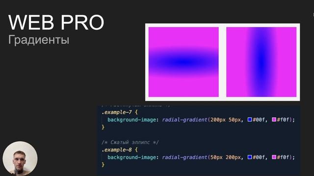 [Продвинутая верстка] Урок 18. Градиенты в CSS. Как их соз?