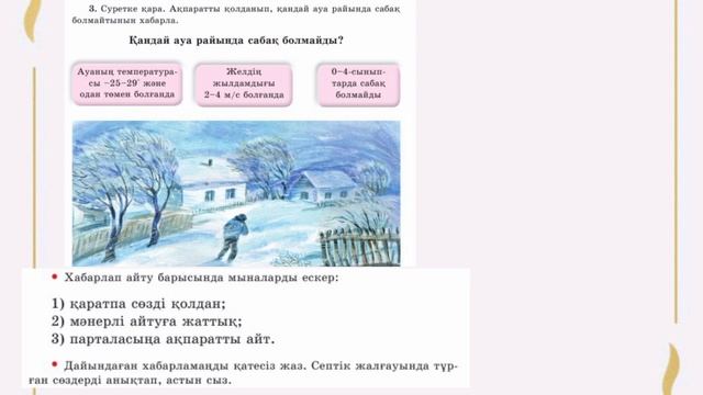 81-сабақ Нәтиже сабақ.1, 2, 3, 4 жаттығулар.#4сынып #қазақті?
