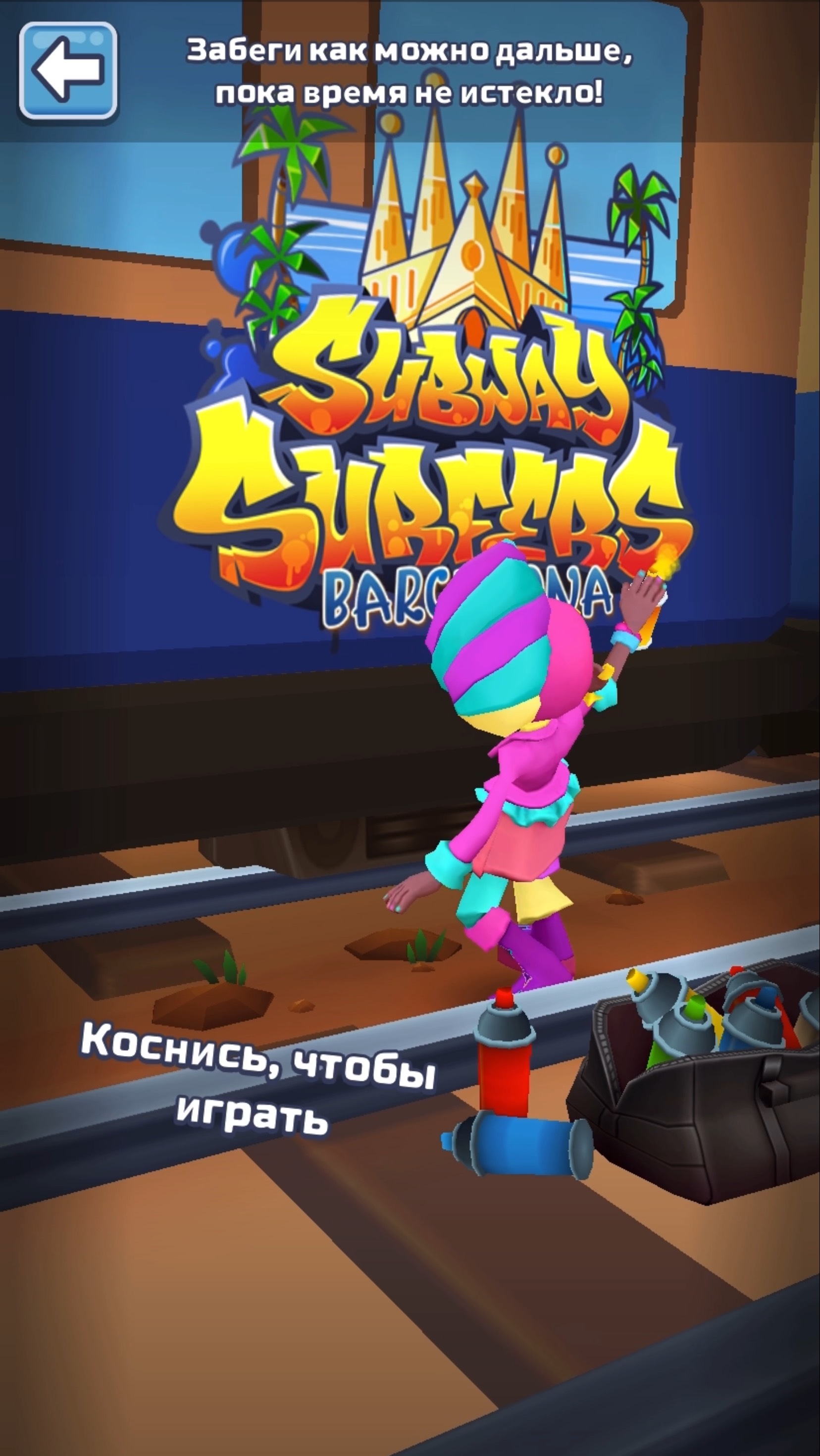 Сезонное  испытания subway Surfers