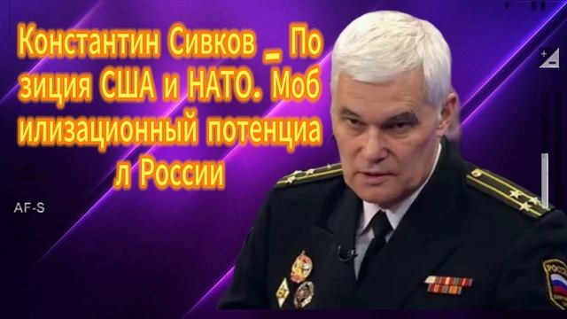 Позиция США и НАТО 03.06.2025
