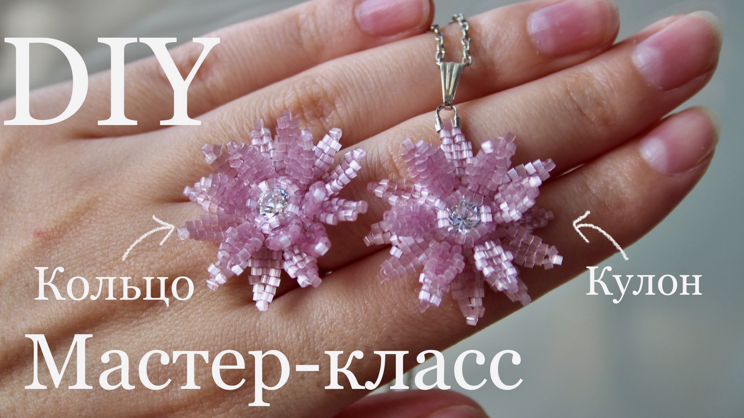 Лотос из бисера мастер-класс кольцо и кулон