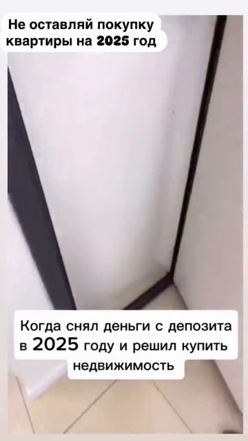 ⚡Когда долго копил деньги и наконец смог купить свою первую квартиру⚡

#недвижимость #купитьквартиру
