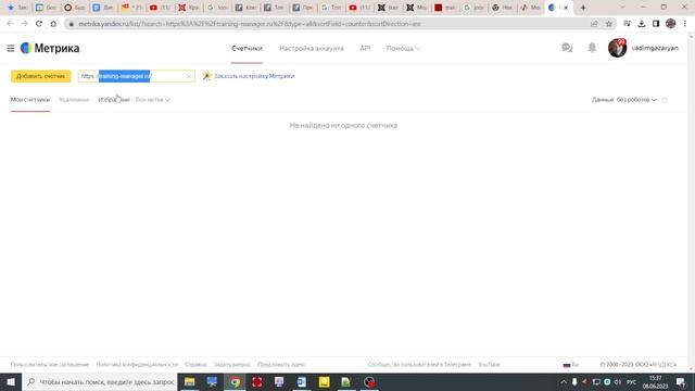 Как настроить счётчик Yandex.Metrika на сайте_2023-06-08