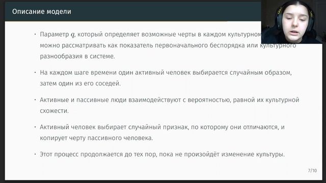 Доклад. Математическое моделирование