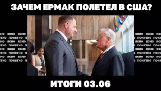 Итоги 03.06.2025 г. Фронт подходит к Сумам, новая атака на Крымский мост, зачем Ермак полетел в США.