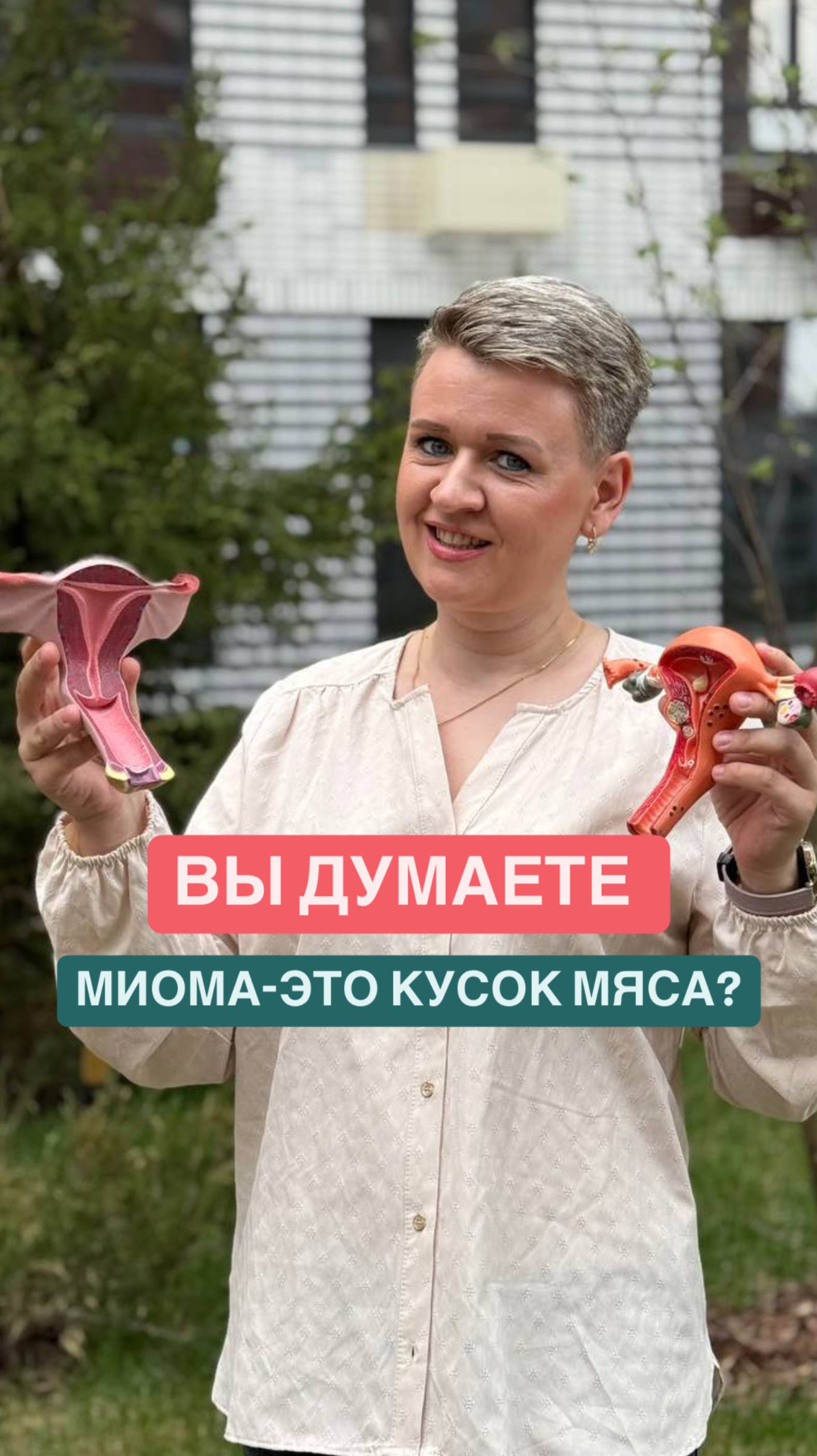 Вы думаете, миома — это просто «мясистый узел» или «лишняя ткань»?