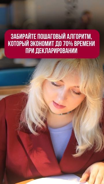 Регистрация на открытый урок по декларированию по ссылке👇🏻
