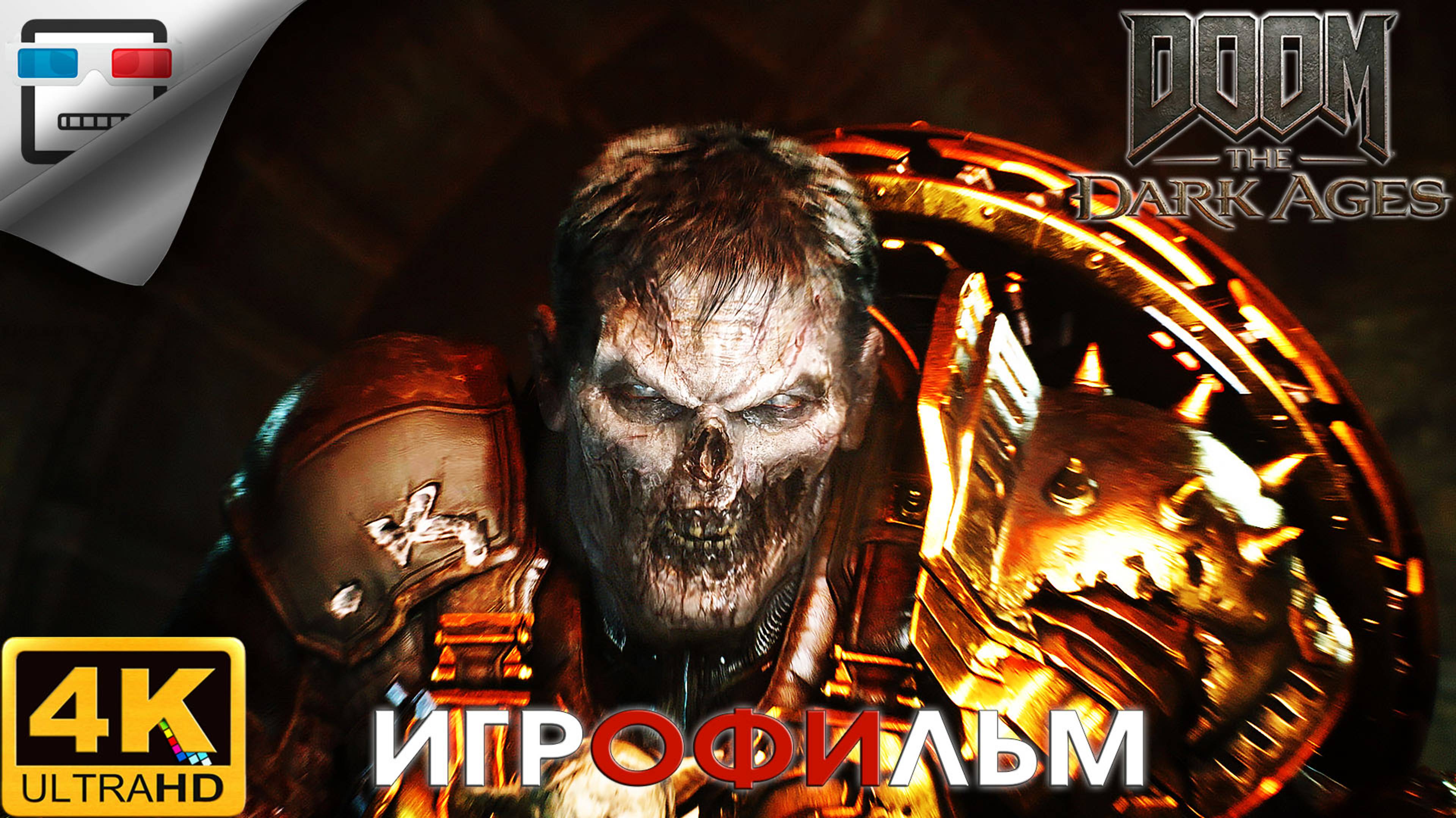 DOOM The Dark Ages игрофильм ► 18+ 4K60FPS ● Сюжет ФАНТАСТИКА