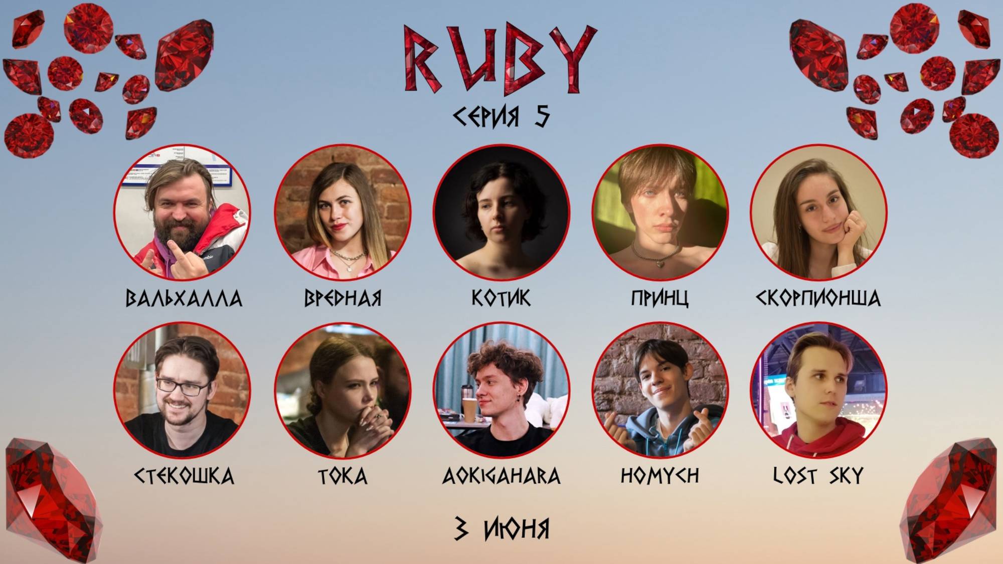 "OLYMPIO". лига "RUBY". Сезон 3, Серия 5