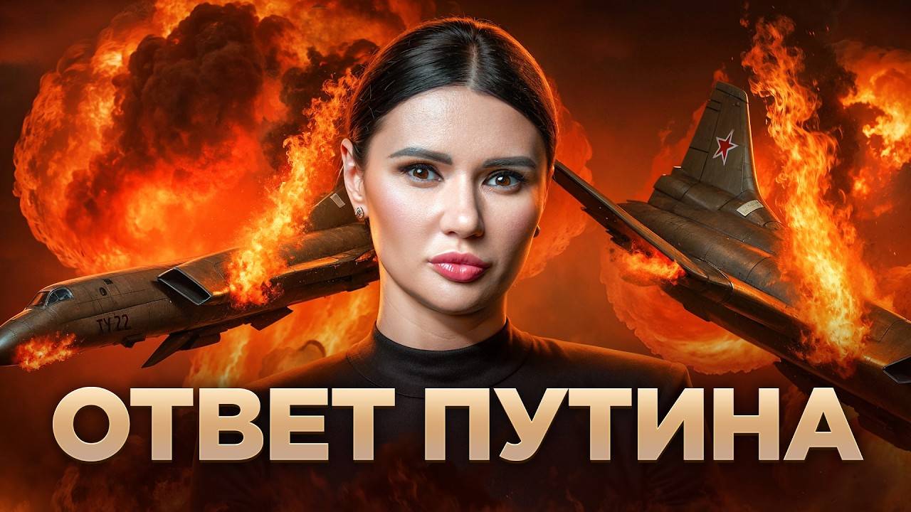 🔥 ДИАНА ПАНЧЕНКО: КАК ОТВЕТИТ ПУТИН? АТАКА ДРОНОВ