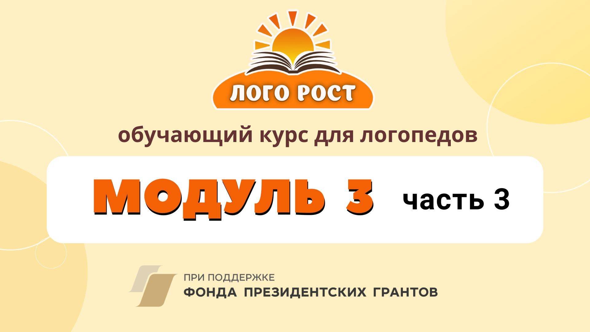 Семинар Модуль 3 часть 3