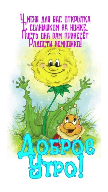 Открытка на утро