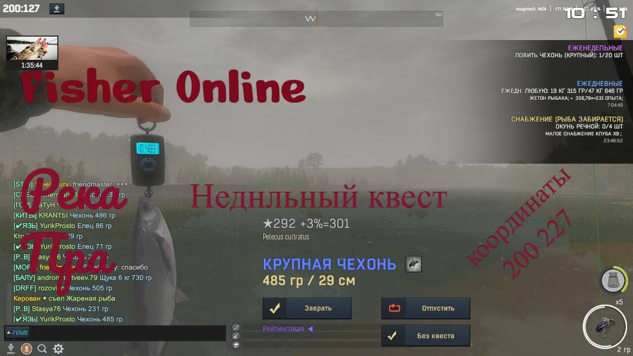 Fisher Online река Пра Чехонь недельный квест