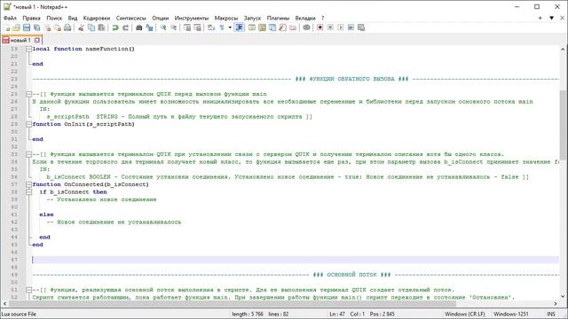 QLUA: Заготовки в QuickText для программирования алгоритмов