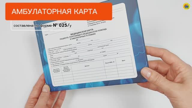 Амбулаторная карта взрослого. Красный корешок