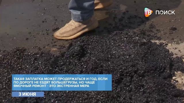 Ямочный ремонт дорог на улице Мира