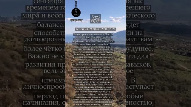 #телец♉ 23 09 2024 #гороскоп #астрология #знакизодиака #рек