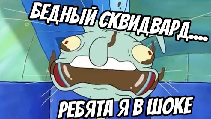 СПАНЧ БОБ И ПАТРИК ИЗДЕВАЮТСЯ НАД СКИВАДВАРДОМ?! ОБЗОР НОВОЙ СЕРИИ СПАНЧ БОБА (почти новой...)