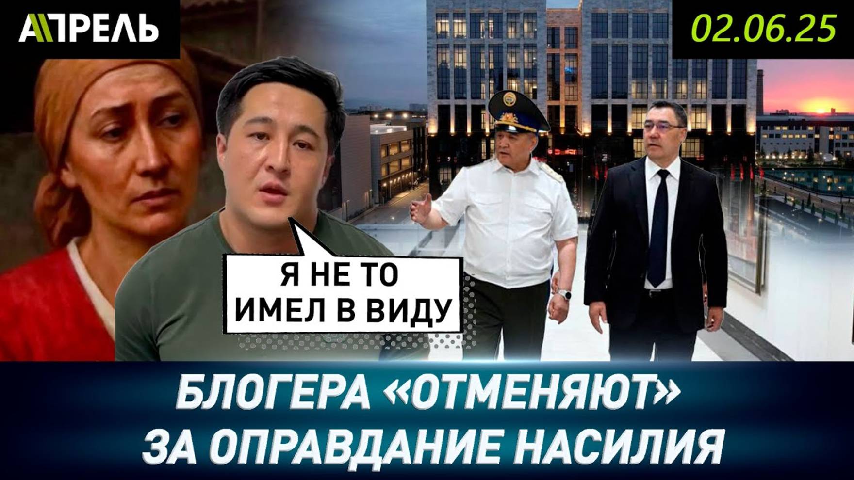 Суд по Кой-Ташу: АТАМБАЕВА ПРИГОВОРИЛИ К 11,5 ГОДАМ ТЮРЬМЫ, КАРАМУШКИНУ - 7,5\\НеНовости 03.06.2025
