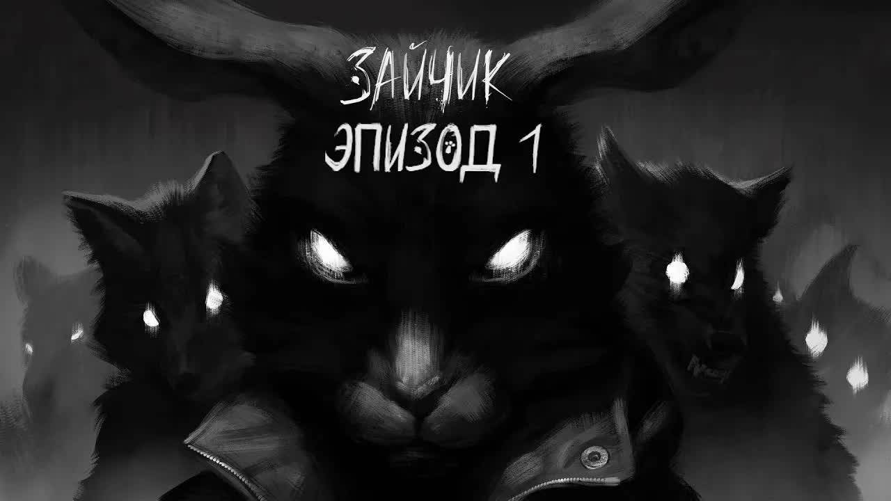 Зайчик | Прохождение Tiny Bunny | Эпизод 1