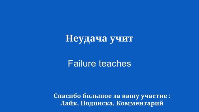 8 минут на изучение словарного запаса, Изучайте английский