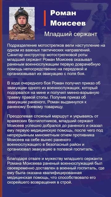 Роман Моисеев Наградной лист Z
