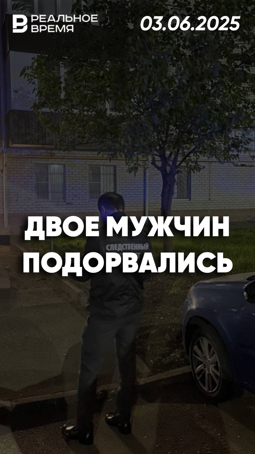 В Люберцах двое мужчин подорвались на самодельной петарде