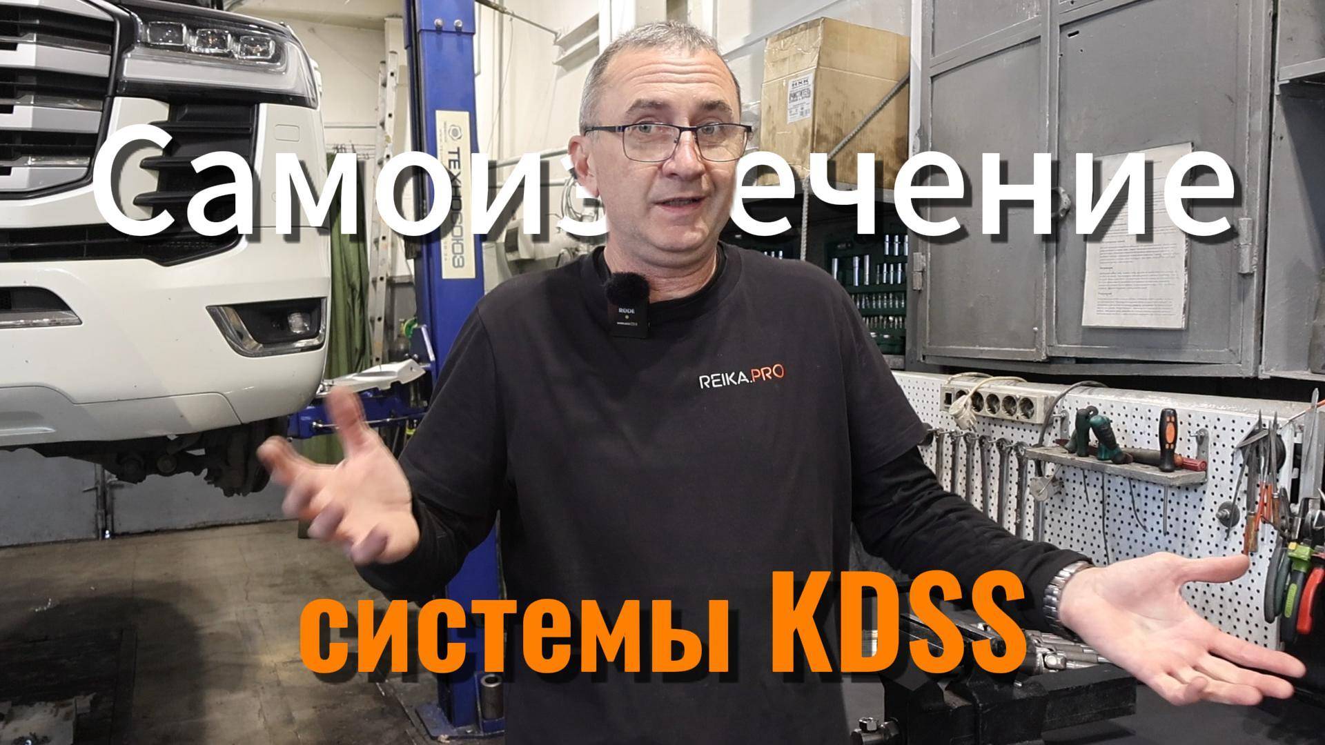 Экшн камера, стук-тест и самоизлечение KDSS