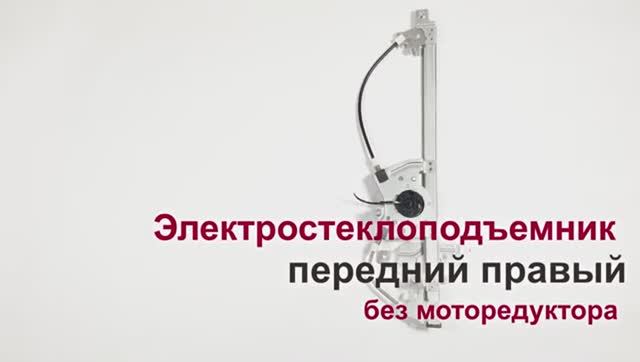 Электростеклоподъемник Citroen C4 II передний правый без мотора. Обзор