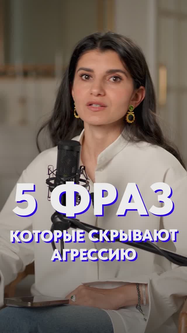 5 фраз, которы скрывают АГРЕССИЮ! #психология #агресссия #фразы
