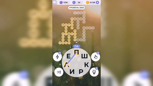 Линия слова / Первые морозы / Уровень 2565