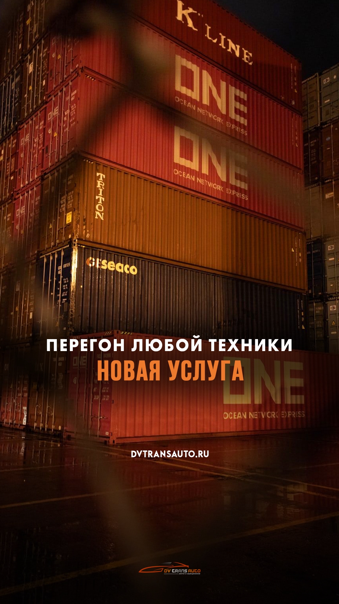 🚗Доставим вашу технику любым желаемым способом!