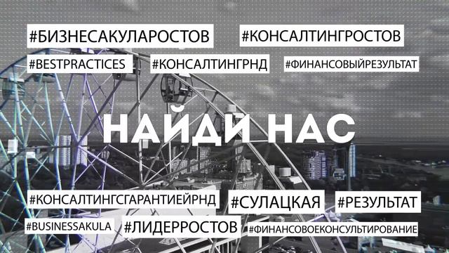 ООО Консалтинговая Группа «Лариса Сулацкая»