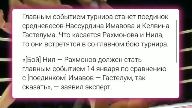Шавката Рахмонова «поставили» в главный бой турнира UF