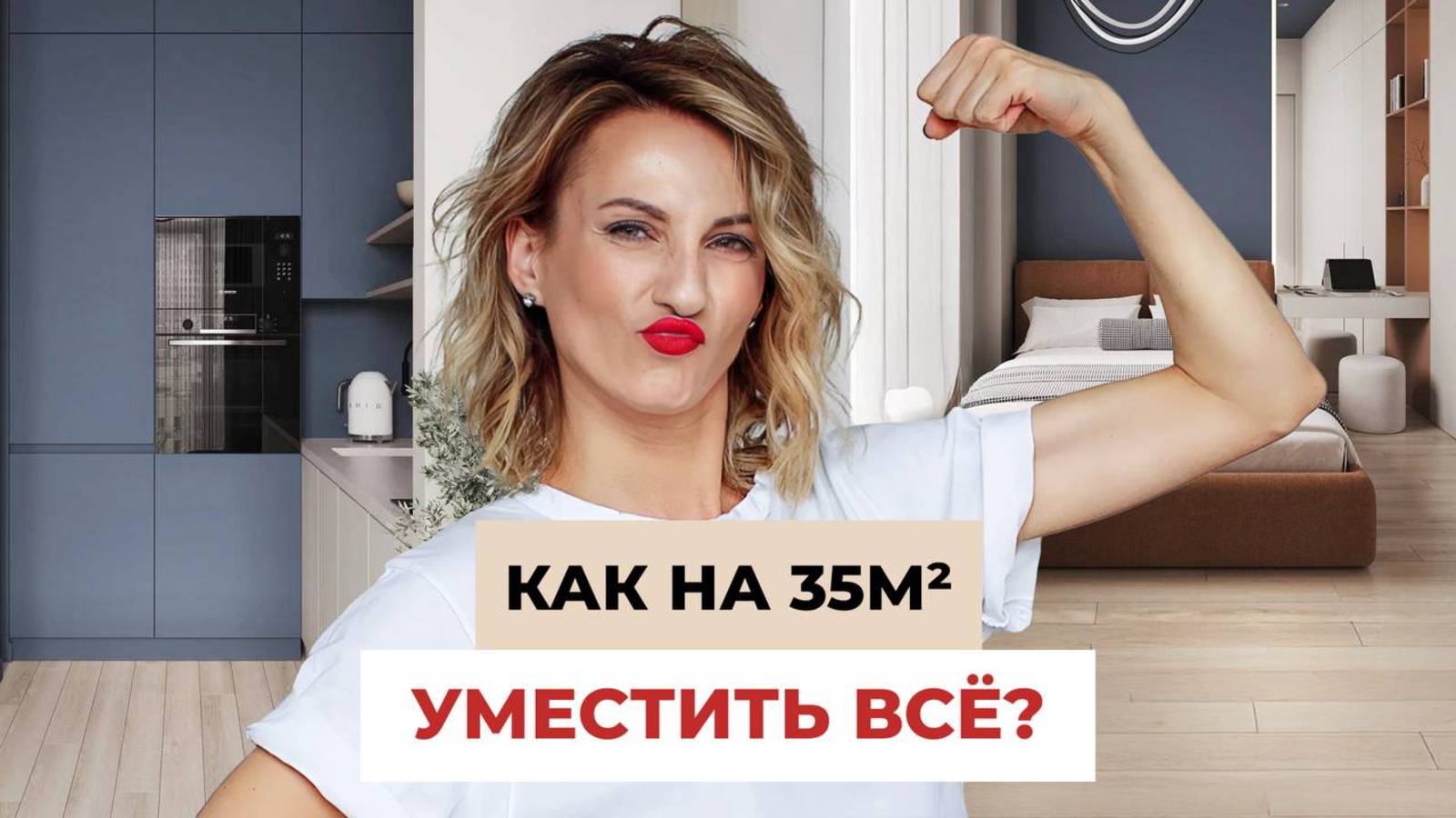 Идеальная планировка маленькой квартиры! Эксклюзив со стройки Holly Design | Александра Паньшина